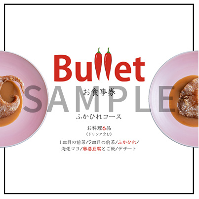 フカヒレステーキ