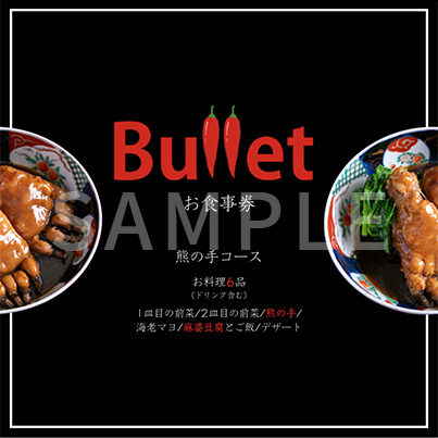 熊の手の醤油煮込み